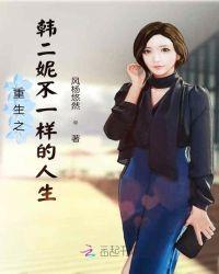 重生51年傻柱不一样的人生