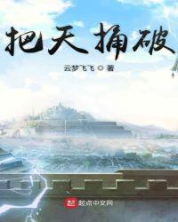 风水捅破天