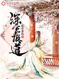 深宫讲堂