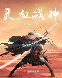 龙血战神灵曦剑