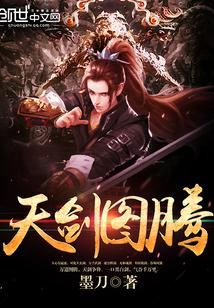 天剑是什么意思