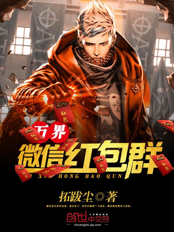 万界微信红包群短剧