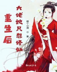 重生后大佬她只想修仙漫画