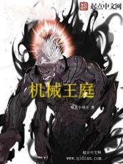 机械三王之一