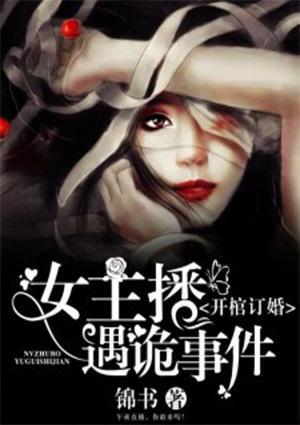 直播闹鬼女主播