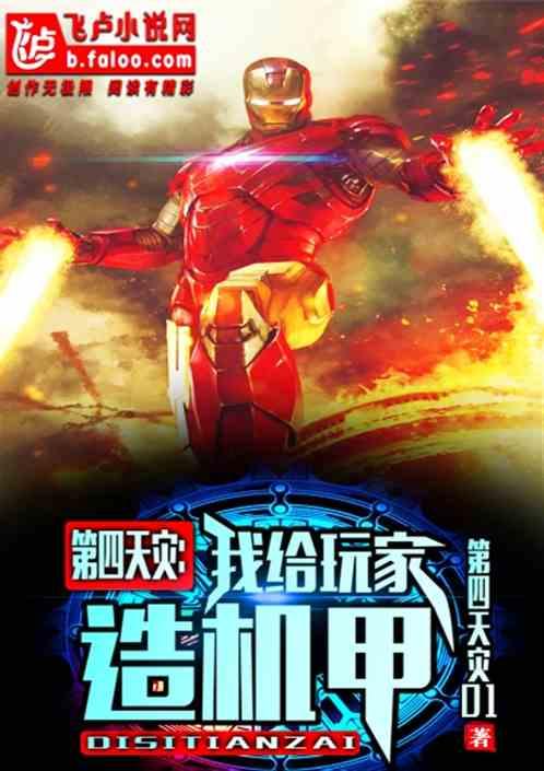 第4天灾文