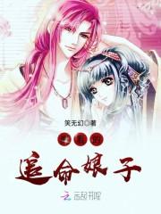 魔君追妻爱妃莫调皮txt