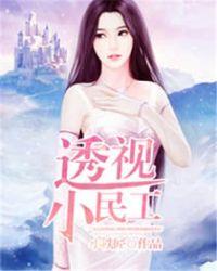 极品小民工杨富贵阅读