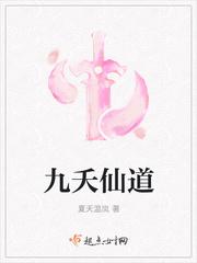 九天仙缘无弹窗