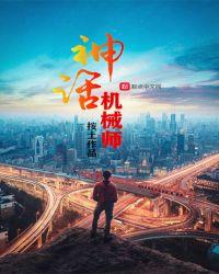 dnf机械师神话装备排名