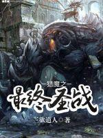 终极猎魔系统