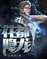 花都隐龙爆火短剧