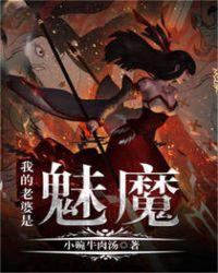我的老婆是魔王漫画大全免费下拉式