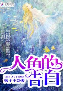 人鱼和人的爱情
