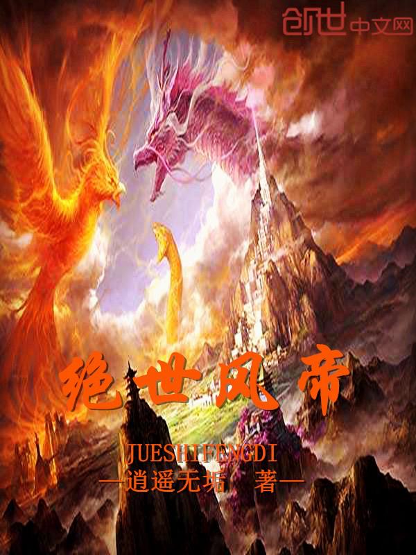 绝世帝魂百度百科