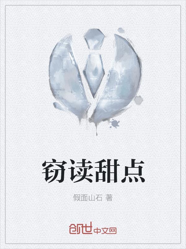 窃读记的故事