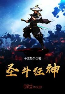 圣斗士主神
