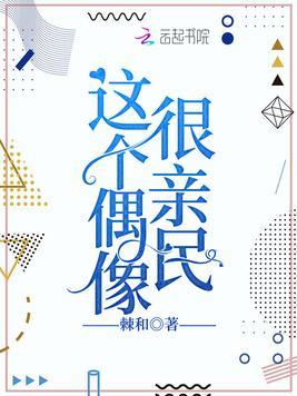 那个偶像