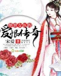 绝世女神医遇渣男