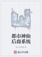 都市我是神仙
