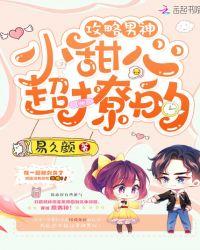 攻略男神的n种方法