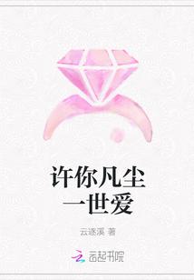 许你一世逍遥