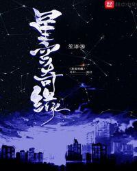 星宫之礼