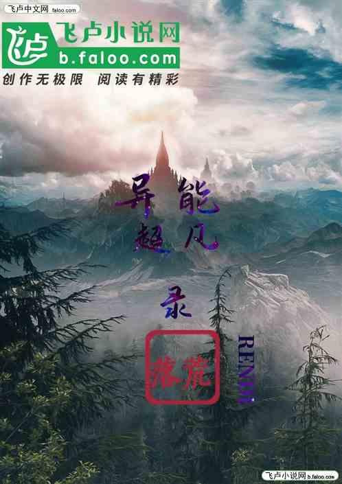 异能大全录