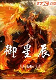 御星辰苑东苑最新消息