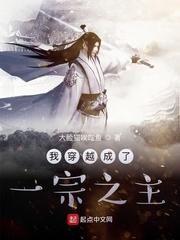 穿越成为宗主的漫画