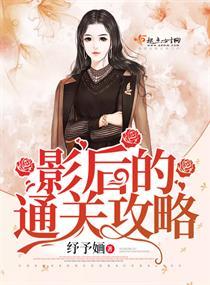 影后攻略gl免费阅读
