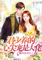君少心尖宠重生暖婚