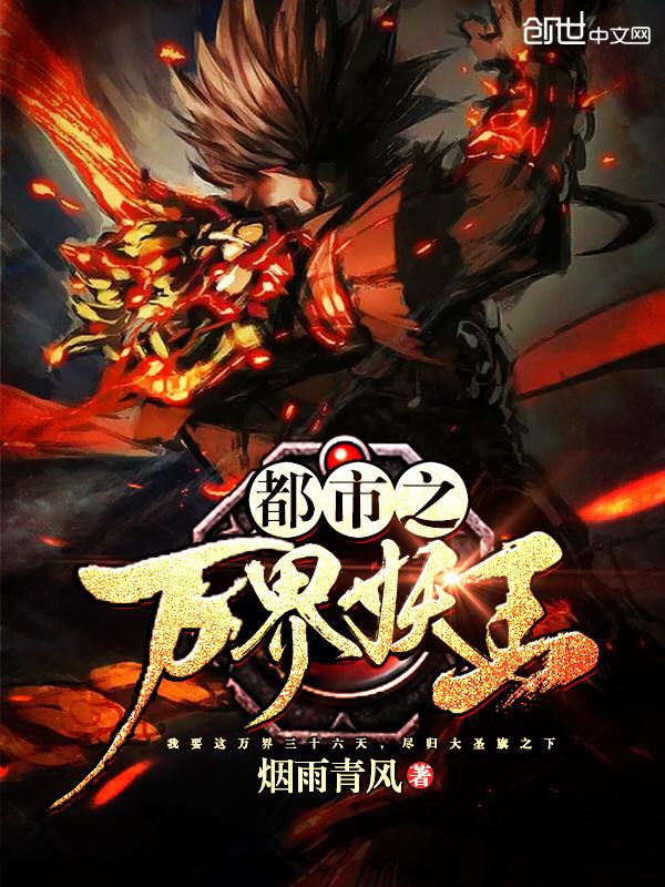 都市之齐天大圣楚那一世怎么取回的