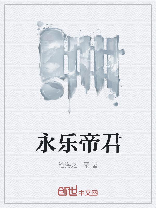 永乐大帝的名字