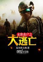 末世之丧尸大魔王