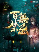 网恋掉马后被哥哥欺负哭了 百无禁忌