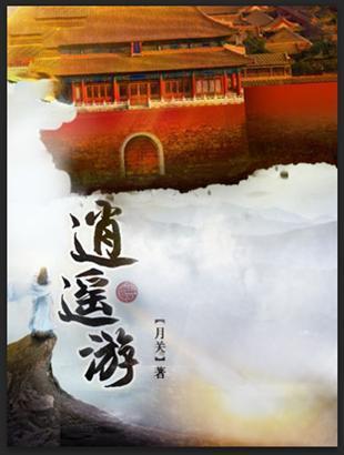 逍遥游原文全篇及翻译