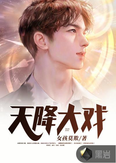 天降大咖的演员