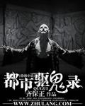 都市驱妖师