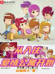 从入住爱情公寓开始白无幽