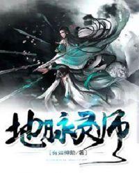 地脉什么意思