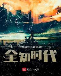 全知在线看