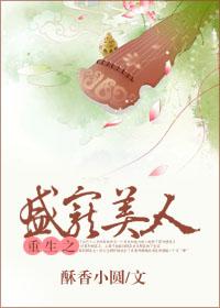 重生腹黑娇妻TxT键盘网