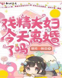 戏精夫妇今天离婚了吗男主是从什么时候开始喜欢女主的