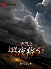 黑夜将至美剧在线观看免费