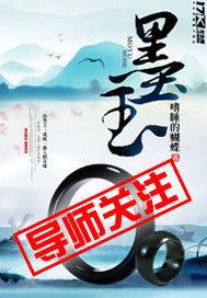 墨玉珠和墨彩环什么关系