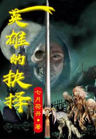 英雄决定历史