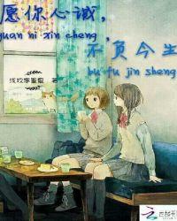 愿你不负心中所爱