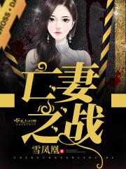 亡妻意思