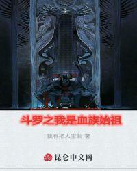 斗罗之最强血族系统